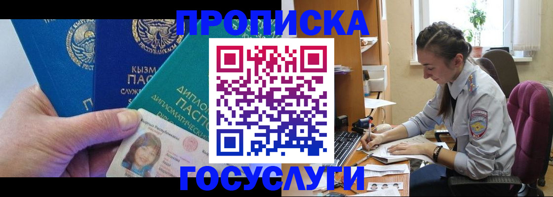 прописка от собственника в Красногорске