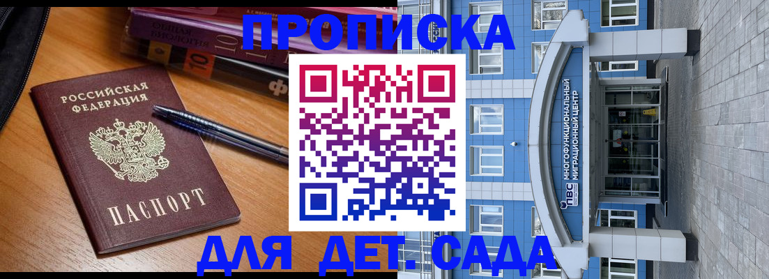 прописка для школы в Красногорске