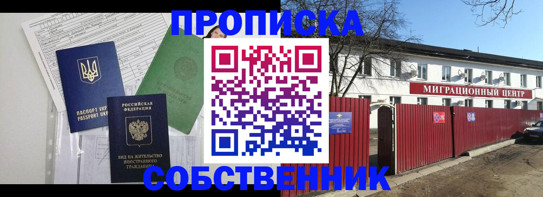 где прописаться в Красногорске