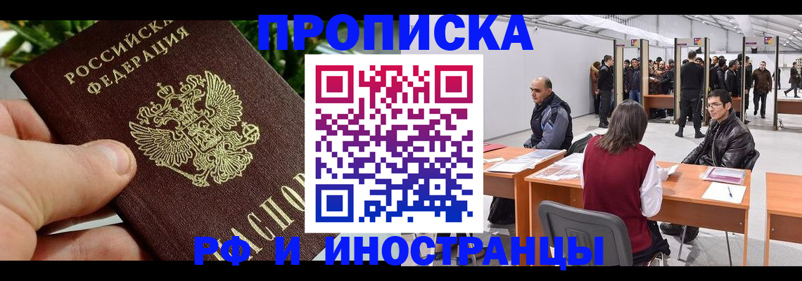 прописка штамп в Красногорске